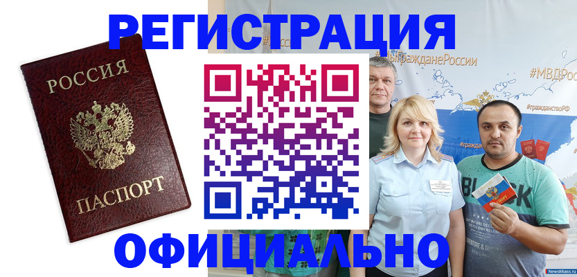 прописка для работы в Вилючинске